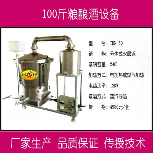 專業釀酒機五糧燒酒設備帶技術